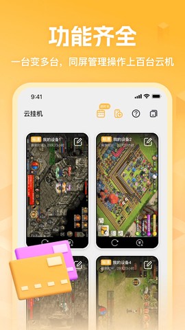 全民云手机截图3