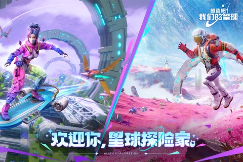 创造吧!我们的星球截图3