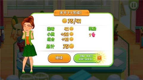 顶级厨师截图2