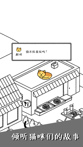 猫咪真的很爆爆截图2