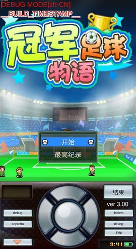 冠军足球物语截图1