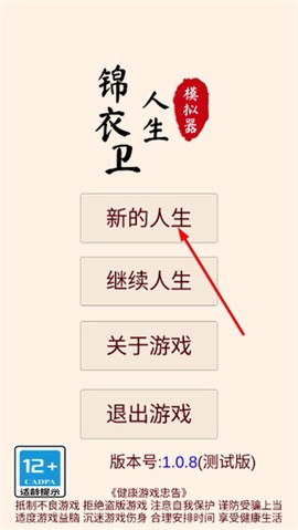 锦衣卫人生模拟器[图1]