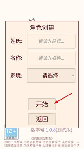 锦衣卫人生模拟器[图2]