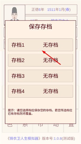 锦衣卫人生模拟器[图3]