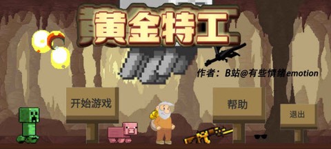黄金特工截图3
