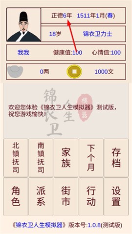 锦衣卫人生模拟器[图4]