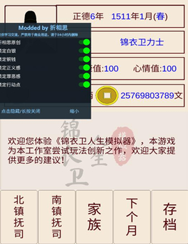 锦衣卫人生模拟器截图1