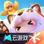 云·元梦之星