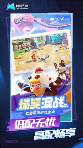 云·元梦之星截图3
