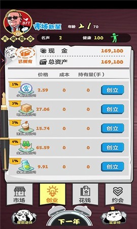 富甲一方截图2
