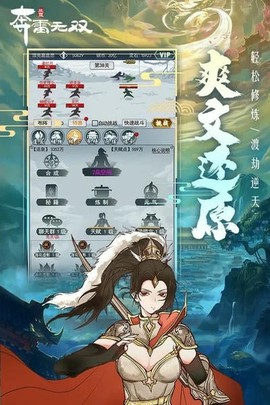 奔雷无双截图1