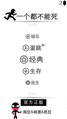 一个都不能死安卓版截图2