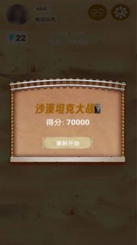 沙漠坦克大战截图1