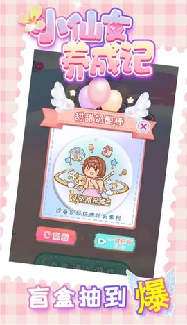 小仙女养成记截图1