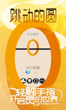 跳动的圆截图2