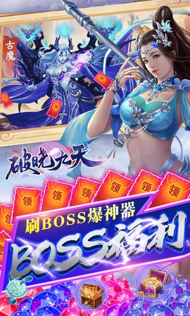 破晓九天截图1