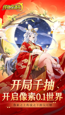 怪物惊魂夜截图1