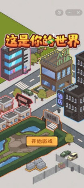 这是你的世界[图1]