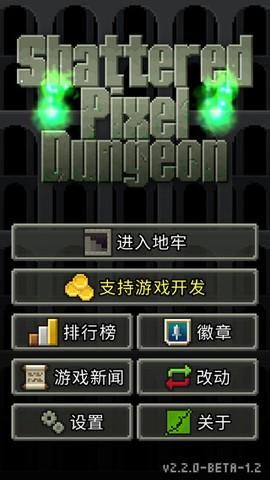 破碎的像素地牢截图1
