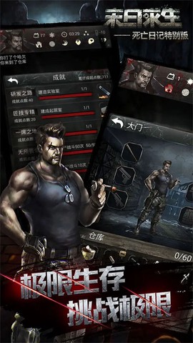 死亡日记截图2