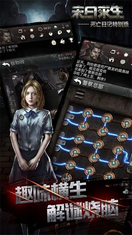 死亡日记截图3