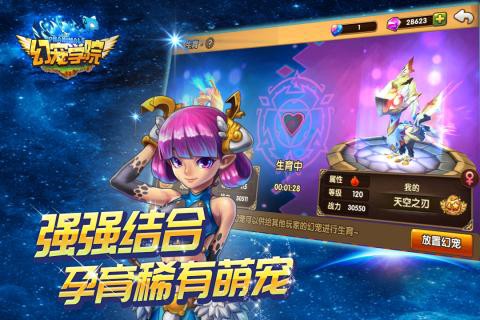 幻宠学院截图1