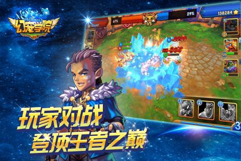 幻宠学院截图2