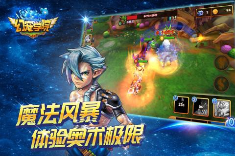 幻宠学院截图3