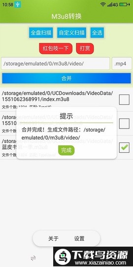 m3u8合并截图3