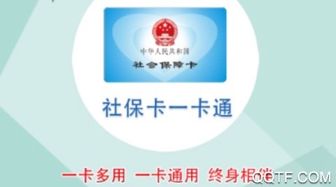 社保卡一卡通[图1]