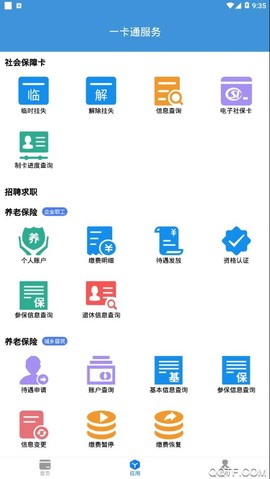 社保卡一卡通截图3