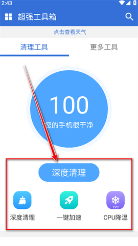 超强工具箱截图2