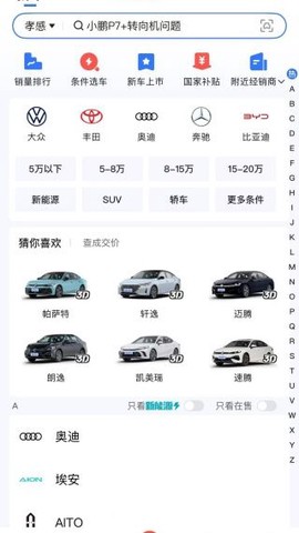 易车app[图2]