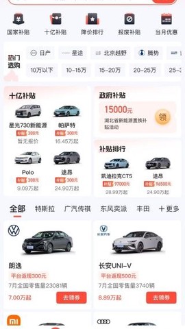 易车app[图3]