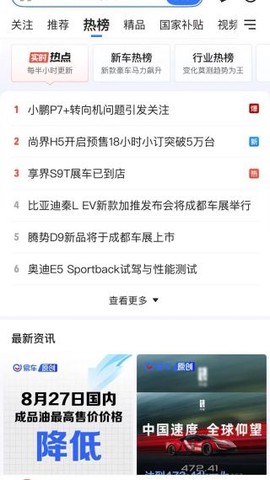 易车app[图5]