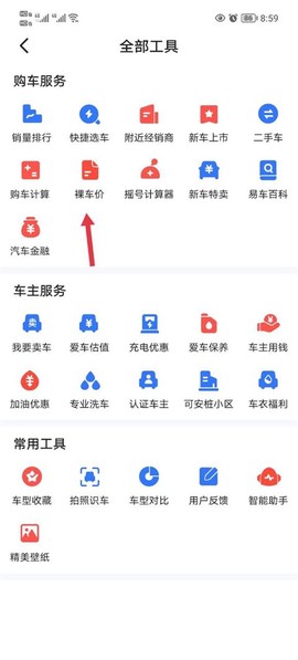 易车app[图11]
