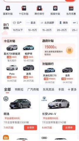 易车app截图3