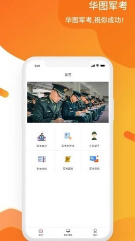 华图军考王截图2