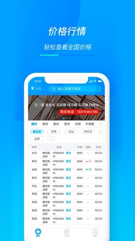 天贸钢铁截图1