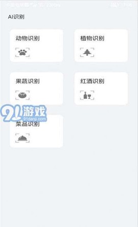 爱花草识别截图1
