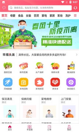 幸福丰县截图1