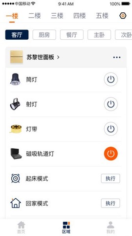 盈趣智能管家截图3