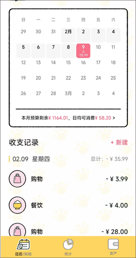喵喵记账[图3]