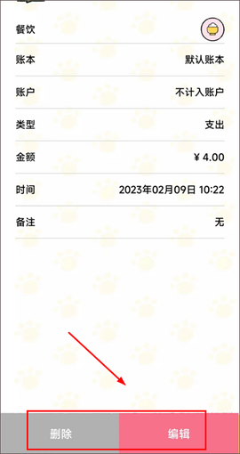 喵喵记账[图5]