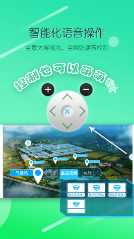 智慧农业云平台截图2