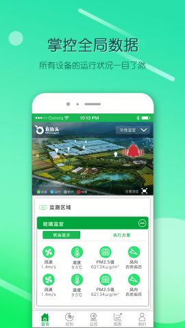 智慧农业云平台截图3