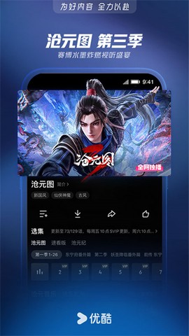 优酷经典版截图3