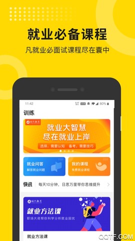 就业上岸截图1