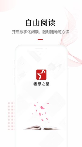 畅想之星截图1