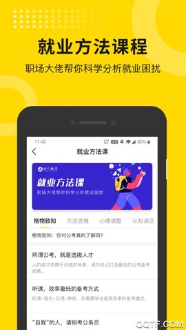 就业上岸截图3